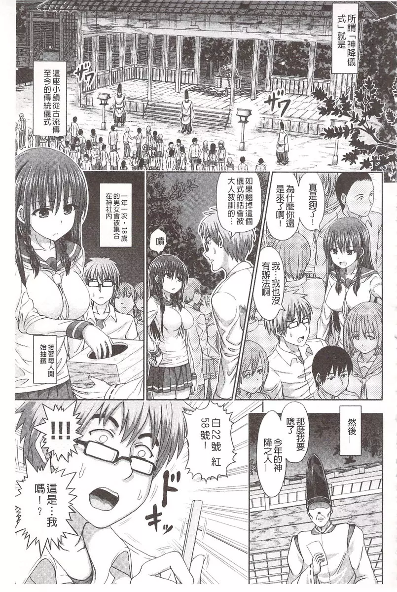 [成人漫画] 血淋淋的性愛 vol.4 神降 2