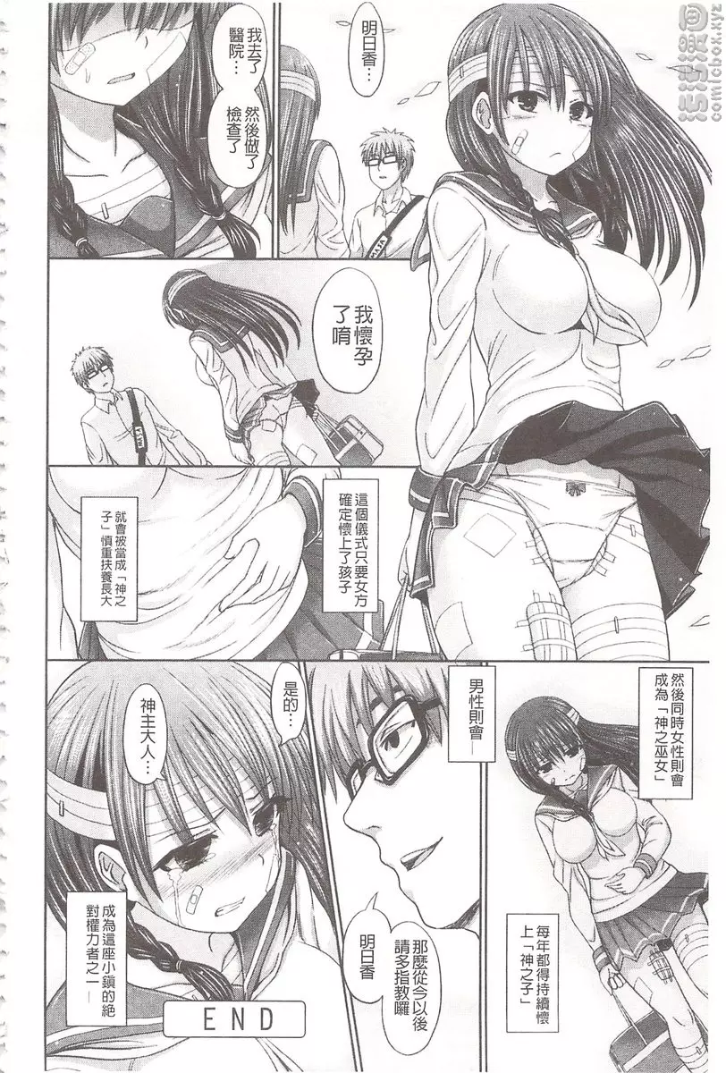 [成人漫画] 血淋淋的性愛 vol.4 神降 23