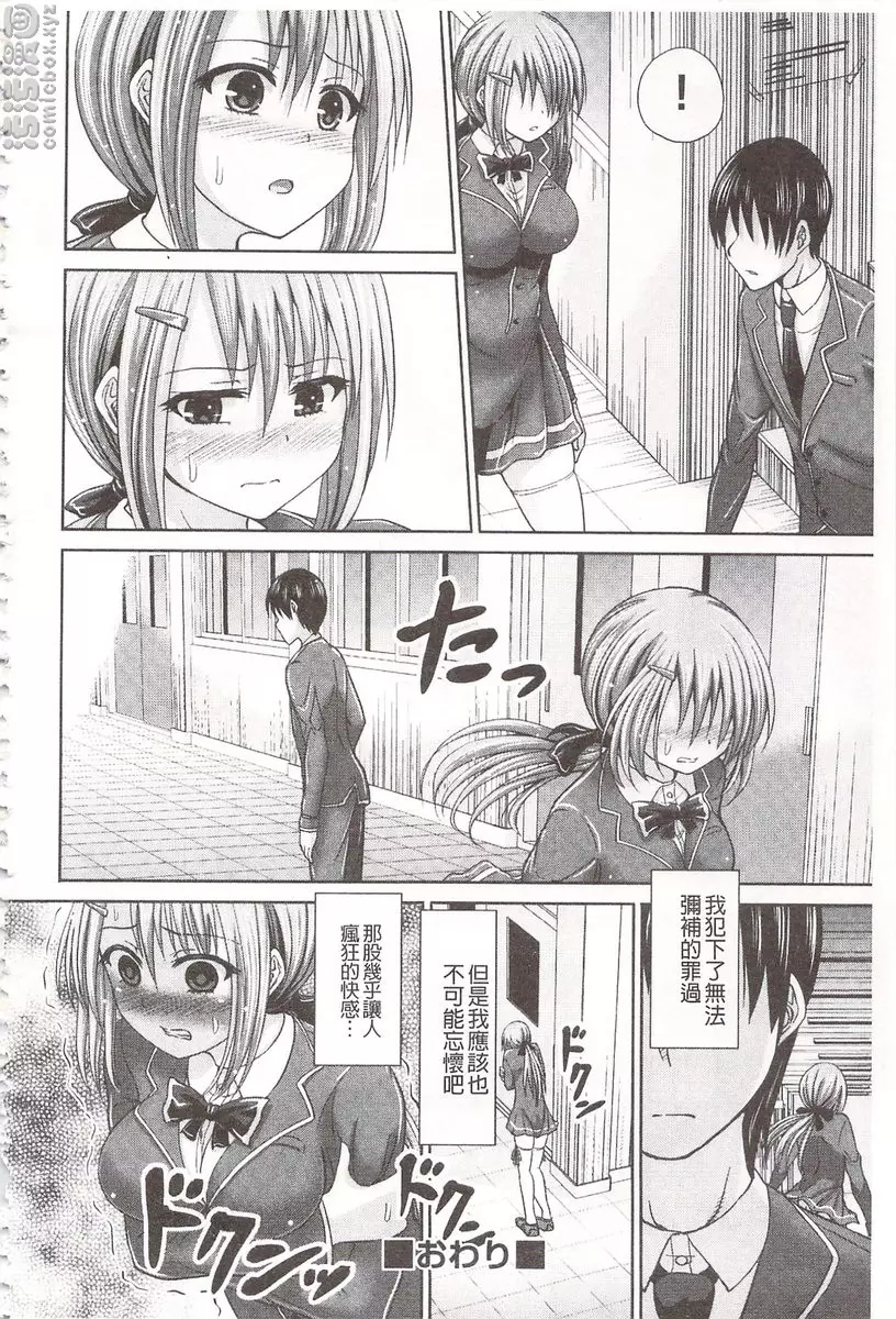 [A漫] 血淋淋的性愛 vol.5 像个男人？ 25