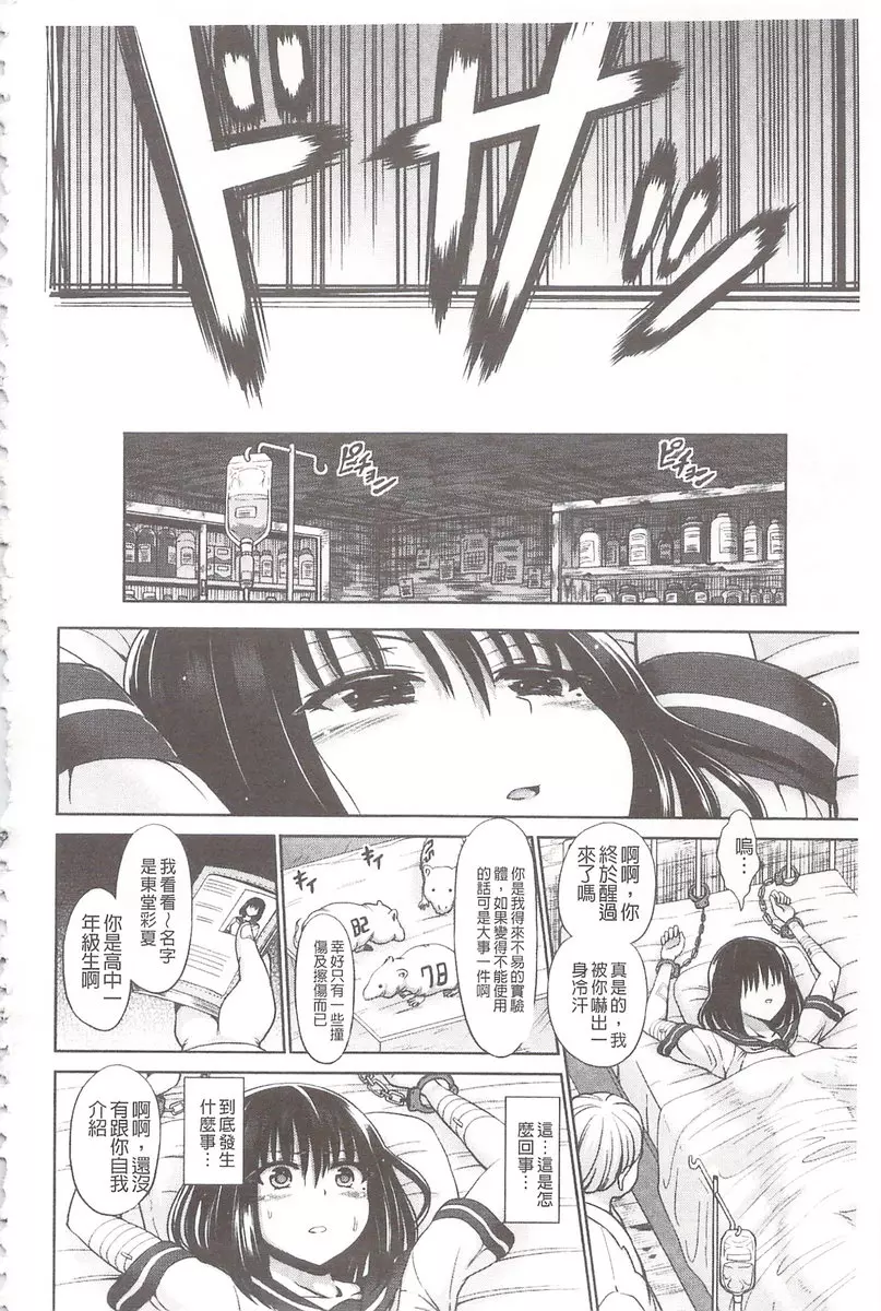 [H漫] 血淋淋的性愛 vol.6 实验体 5