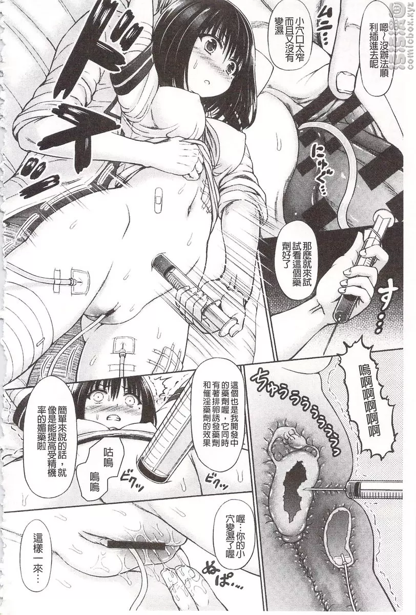 [H漫] 血淋淋的性愛 vol.6 实验体 11