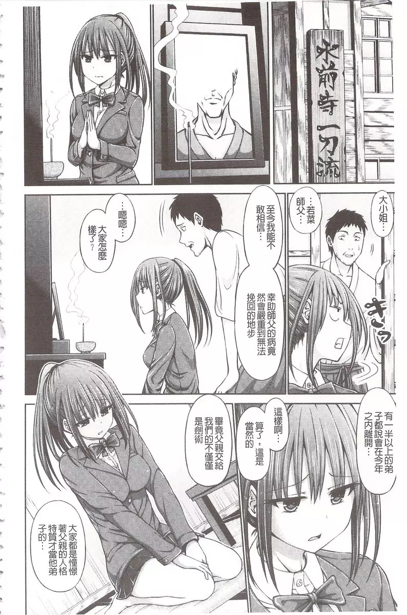 [禁漫] 血淋淋的性愛 vol.7 决斗 1