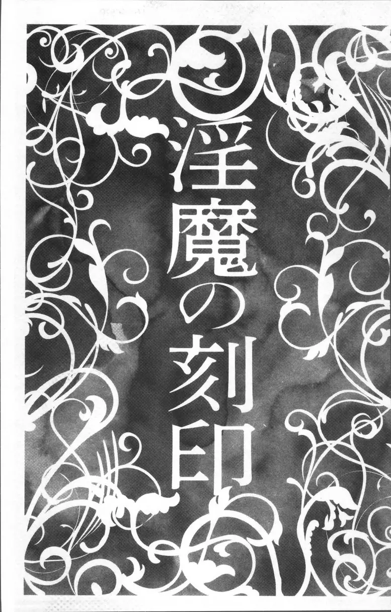 [禁漫] 色欲的JK淫魔 vol.1 淫魔的刻印① 3
