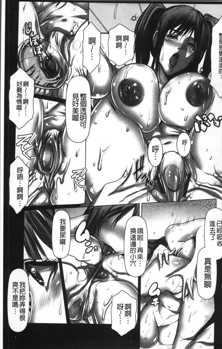 [禁漫] 色欲的JK淫魔 vol.1 淫魔的刻印① 7