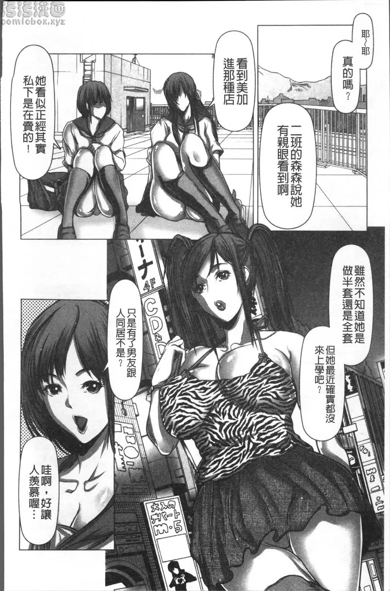 [禁漫] 色欲的JK淫魔 vol.1 淫魔的刻印① 12