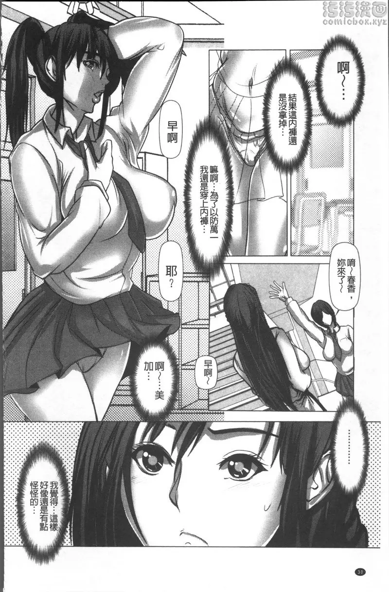 [A漫] 色欲的JK淫魔 vol.2 淫魔的刻印② 9