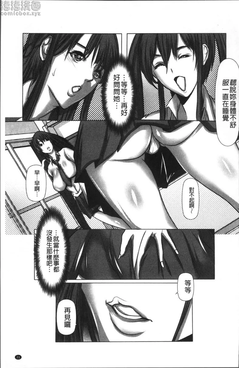 [A漫] 色欲的JK淫魔 vol.2 淫魔的刻印② 10