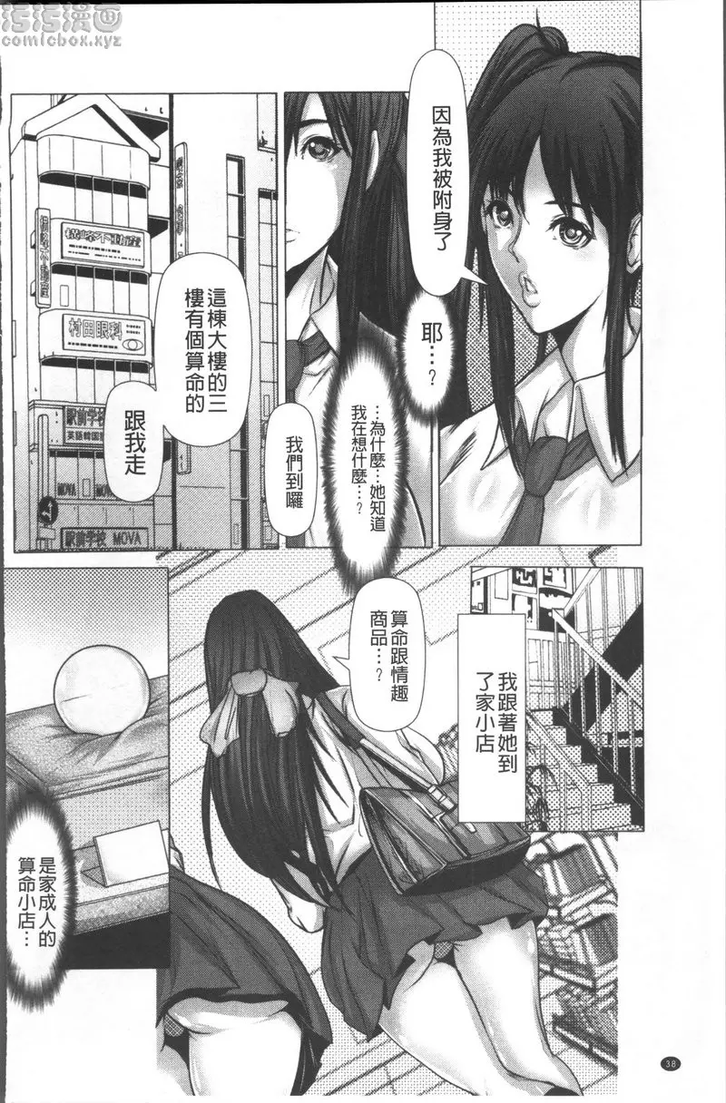 [H漫] 色欲的JK淫魔 vol.3 淫魔的刻印③ 1