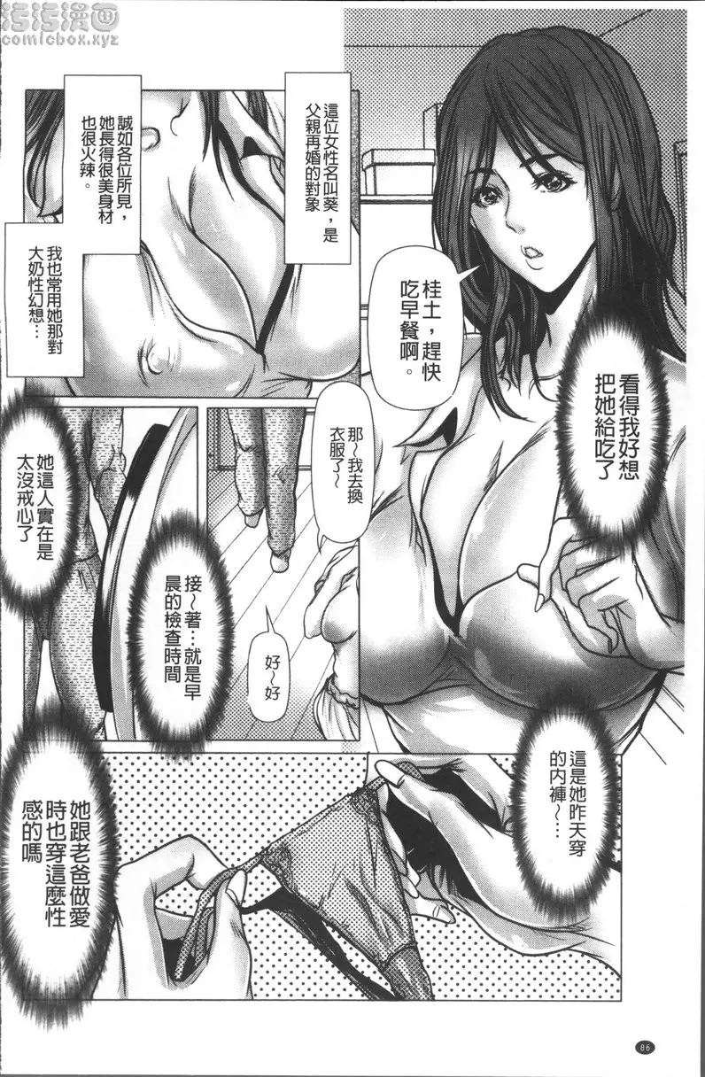 [A漫] 色欲的JK淫魔 vol.6 黑色内裤的继母~肛虐的寝室~ 1
