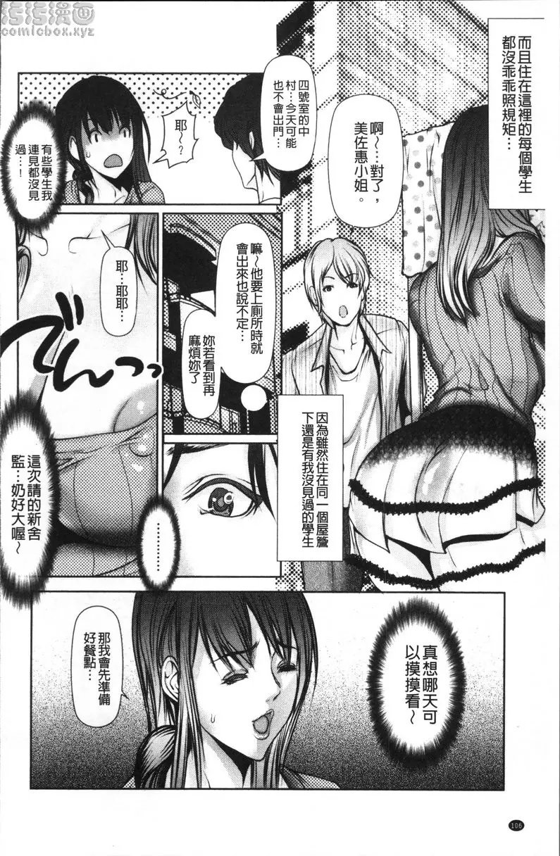 [A漫] 色欲的JK淫魔 vol.7 男子宿舍的姦理人<前篇> 1