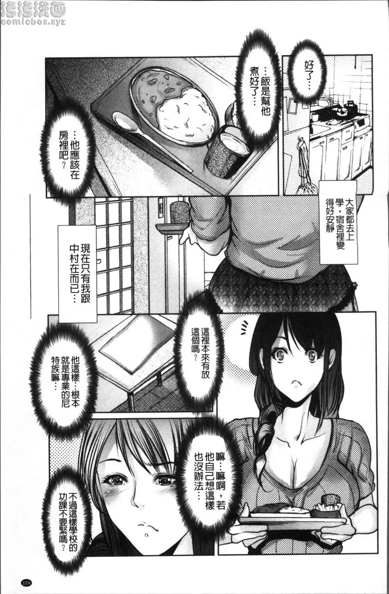 [A漫] 色欲的JK淫魔 vol.7 男子宿舍的姦理人<前篇> 4
