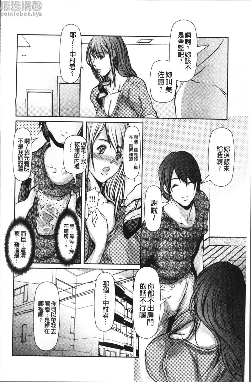 [A漫] 色欲的JK淫魔 vol.7 男子宿舍的姦理人<前篇> 5