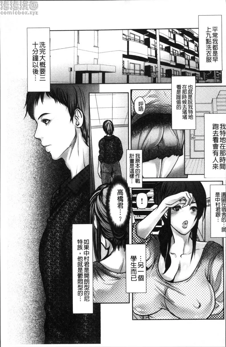 [H漫] 色欲的JK淫魔 vol.8 男子宿舍的姦理人<后篇> 4
