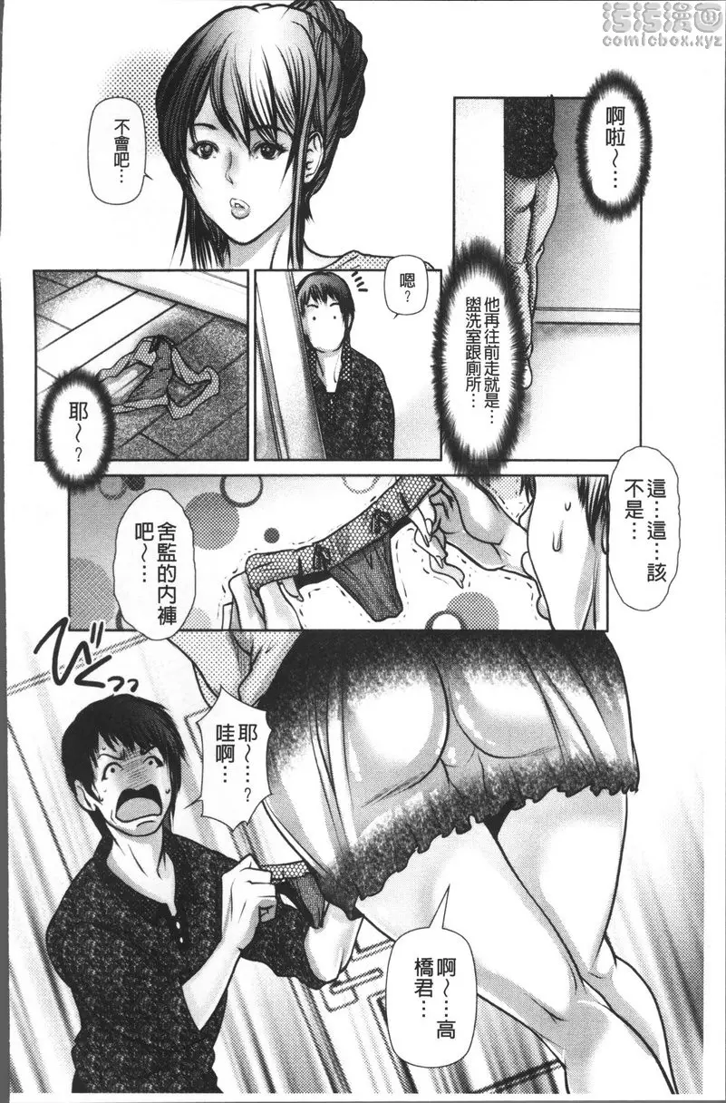 [H漫] 色欲的JK淫魔 vol.8 男子宿舍的姦理人<后篇> 5