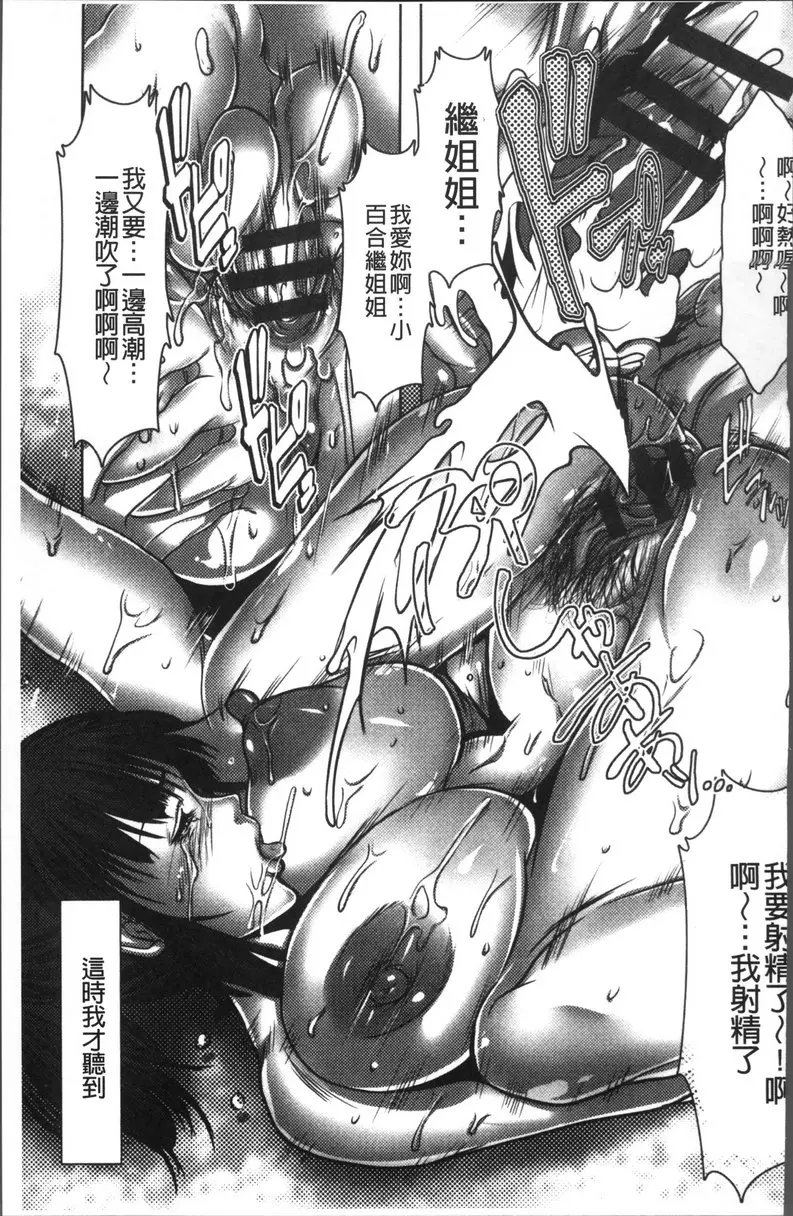 [禁漫] 色欲的JK淫魔 vol.9 继姐小百合 14