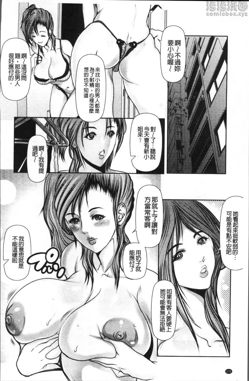 [禁漫] 色欲的JK淫魔 vol.11 风俗女友<前篇> 7