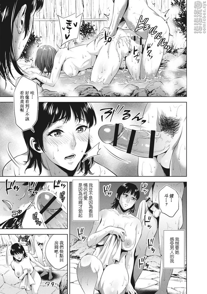 [A漫] 痴母相姦 vol.1 旅馆相姦 5
