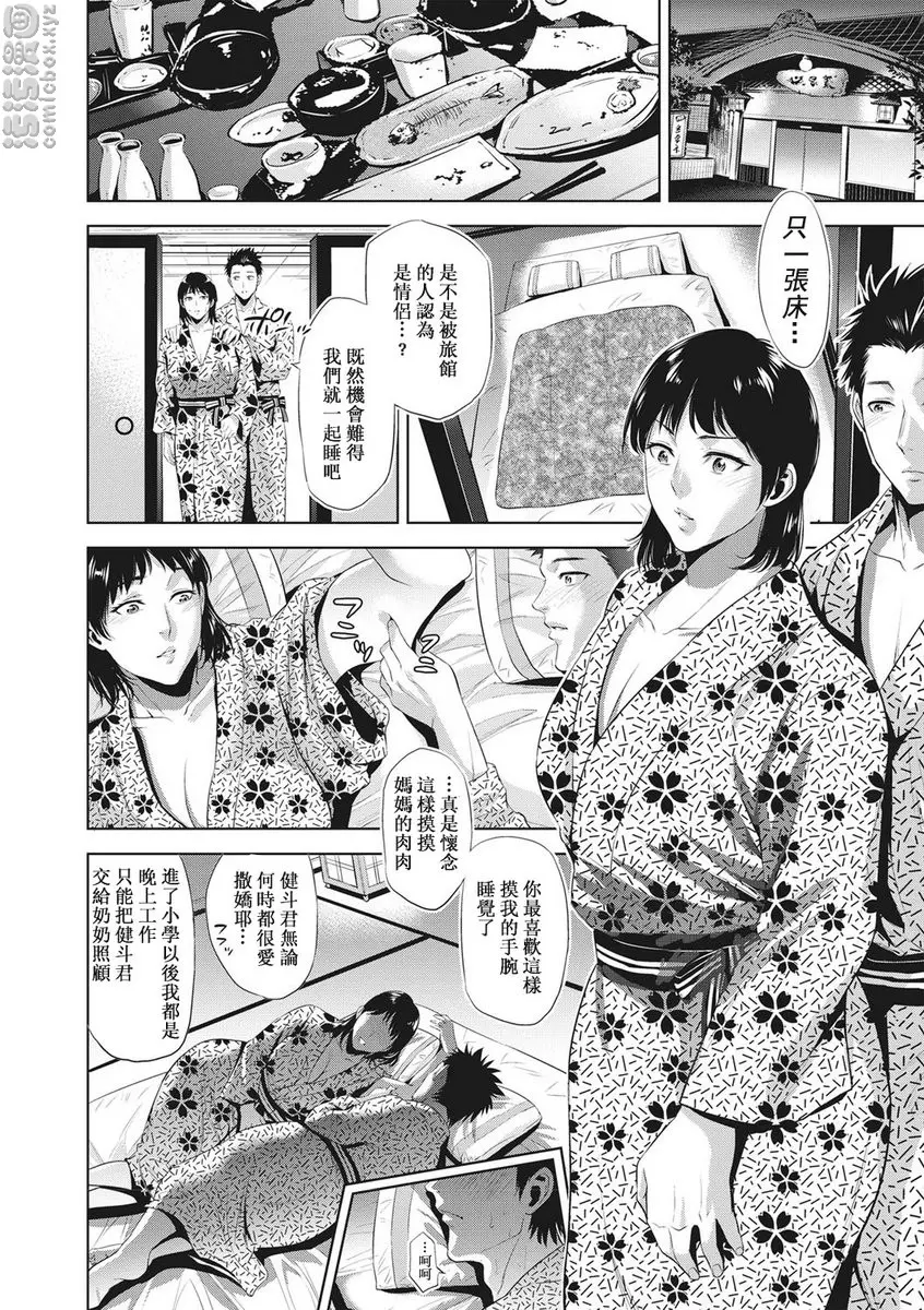 [A漫] 痴母相姦 vol.1 旅馆相姦 6