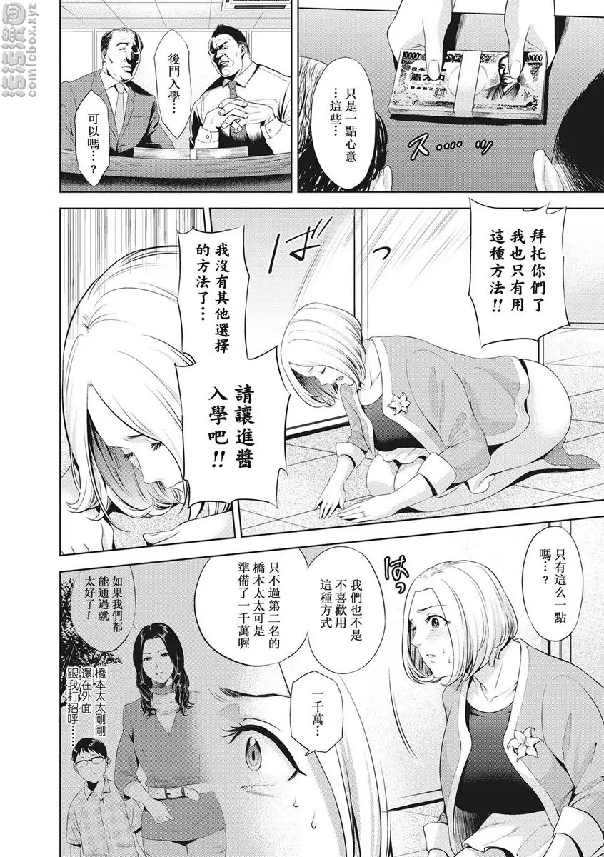 [成人漫画] 痴母相姦 vol.2 妈妈们的考试战争 1