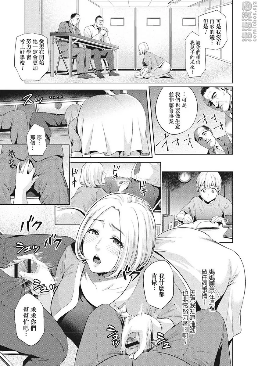 [成人漫画] 痴母相姦 vol.2 妈妈们的考试战争 2