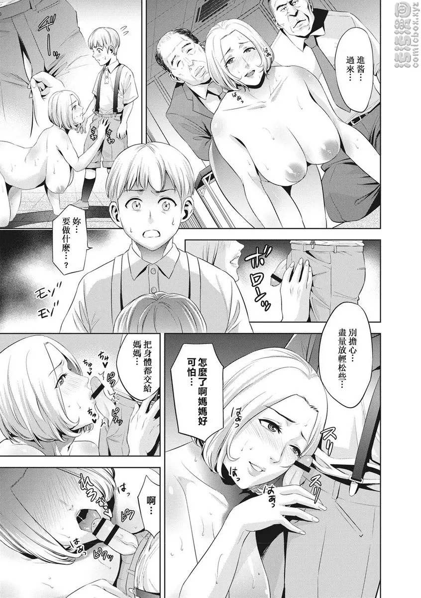 [成人漫画] 痴母相姦 vol.2 妈妈们的考试战争 10
