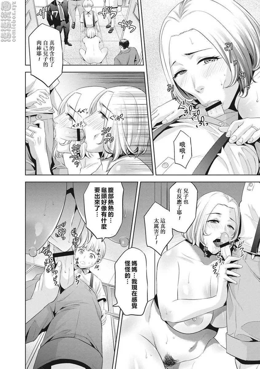 [成人漫画] 痴母相姦 vol.2 妈妈们的考试战争 11