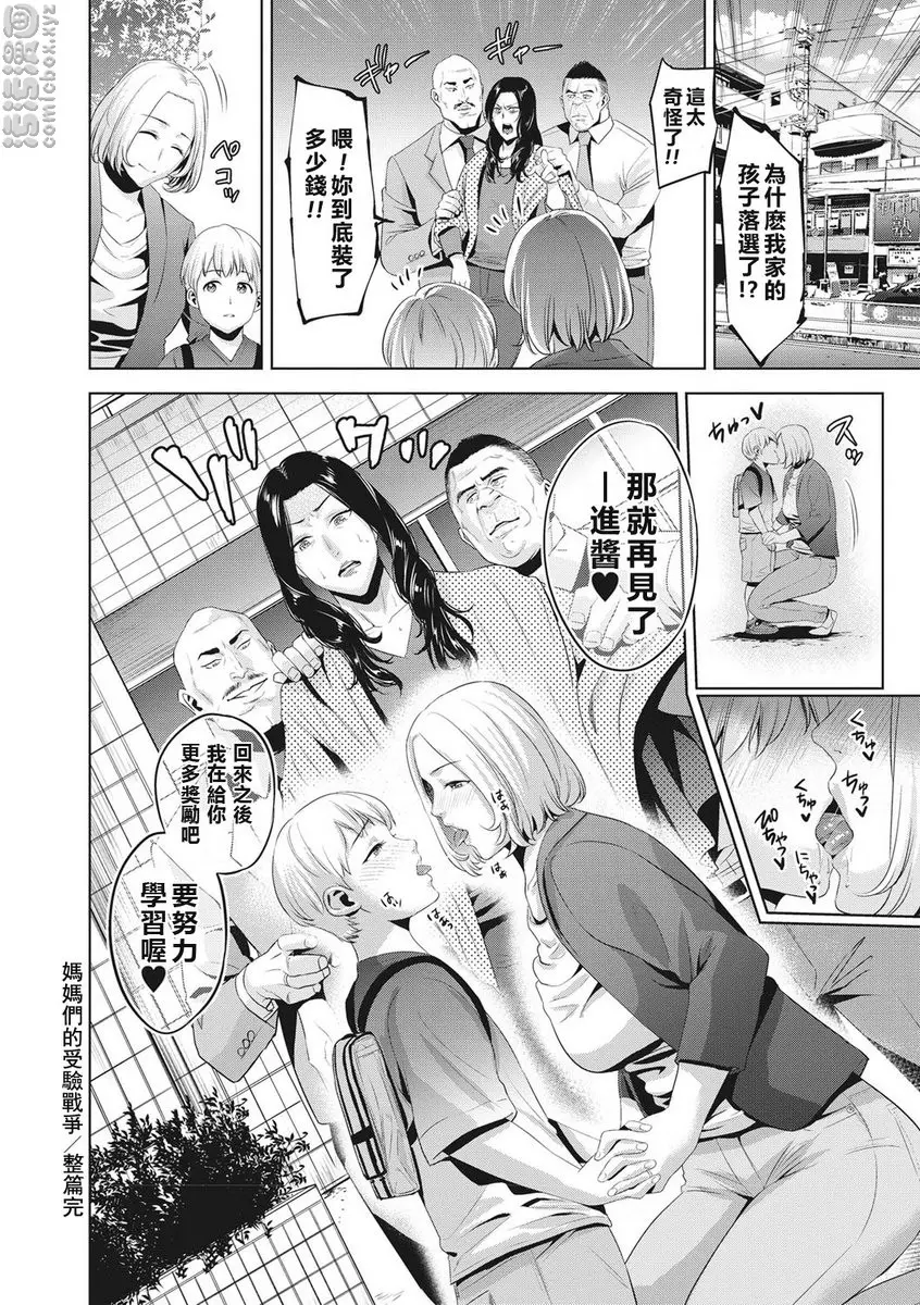 [成人漫画] 痴母相姦 vol.2 妈妈们的考试战争 19