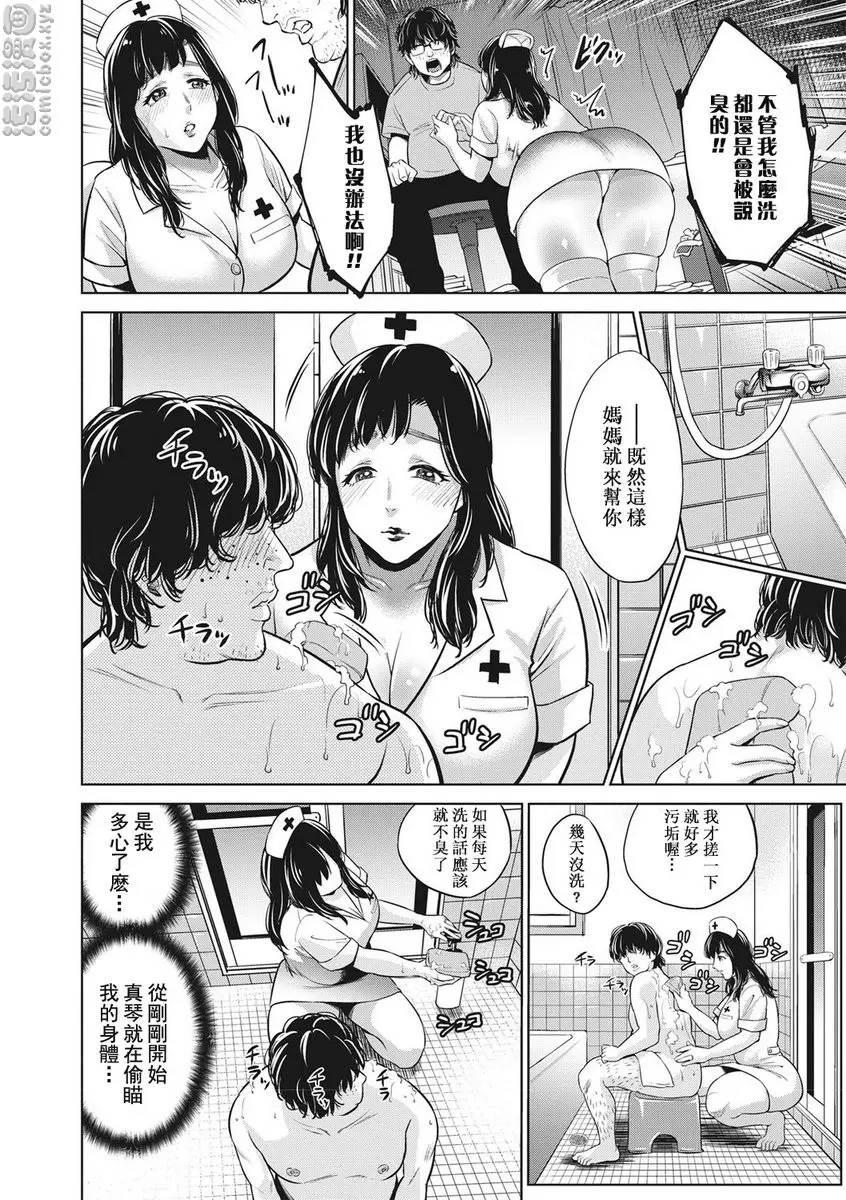 [H漫] 痴母相姦 vol.4 为了儿子...~母亲的角色扮演~ 3