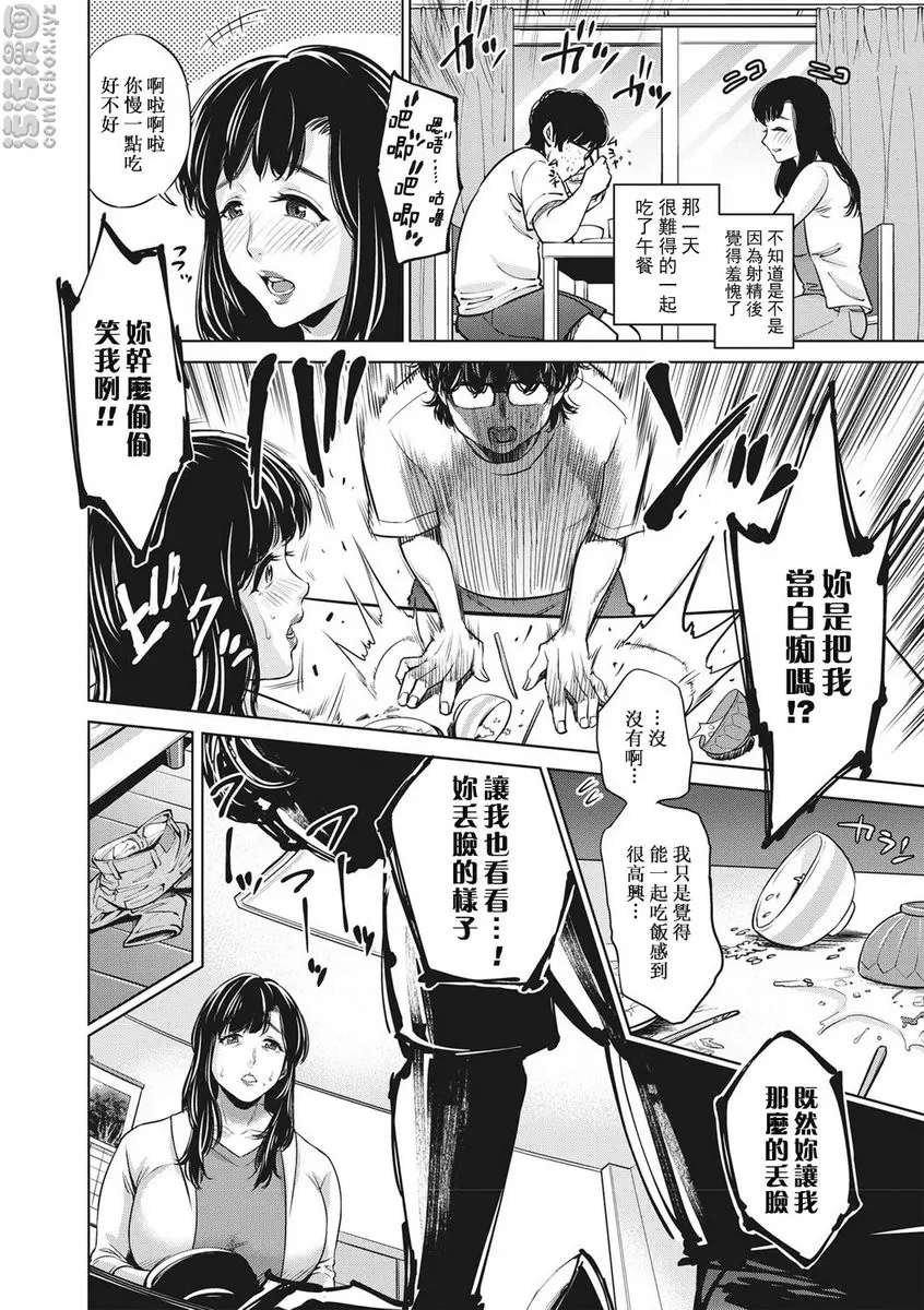 [H漫] 痴母相姦 vol.4 为了儿子...~母亲的角色扮演~ 7