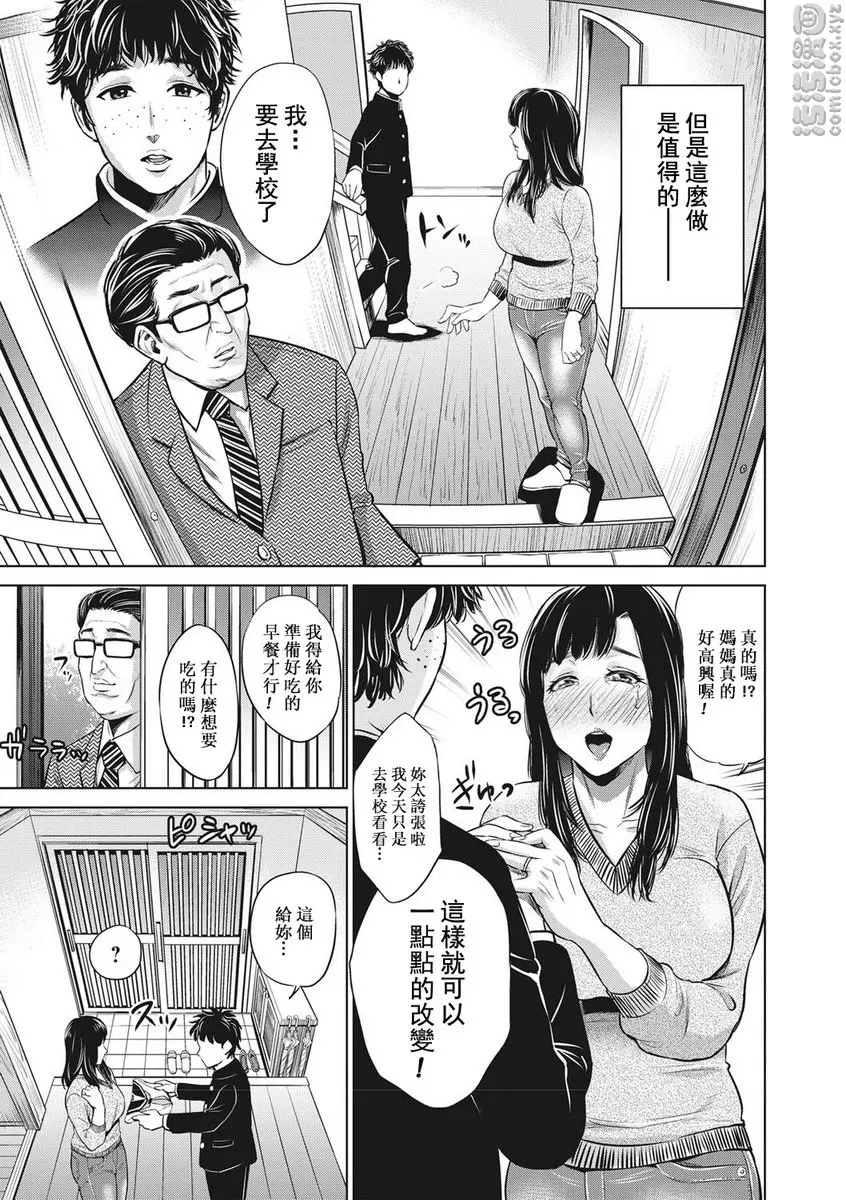 [H漫] 痴母相姦 vol.4 为了儿子...~母亲的角色扮演~ 10
