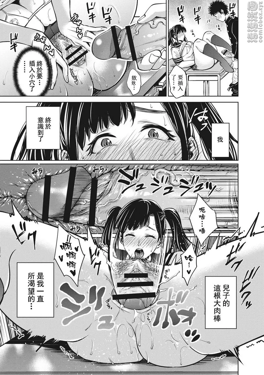 [H漫] 痴母相姦 vol.4 为了儿子...~母亲的角色扮演~ 16
