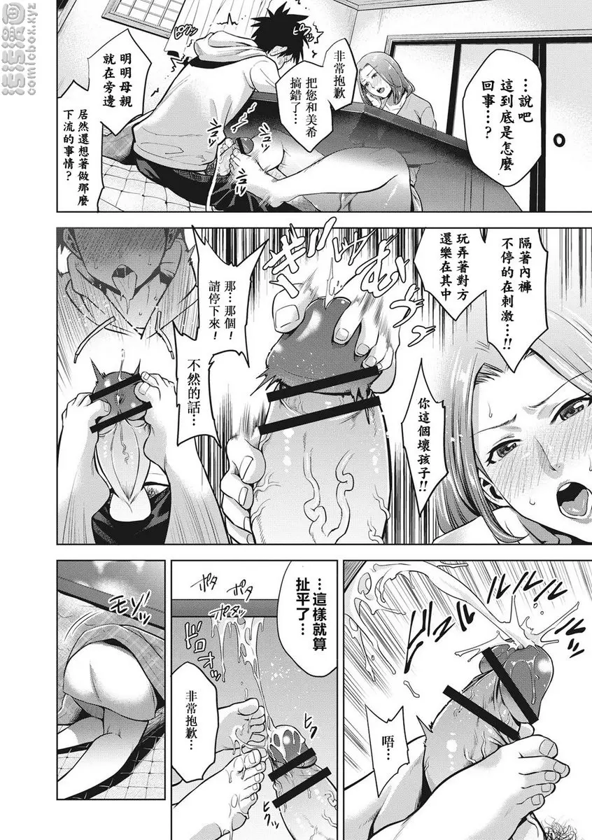 [成人漫画] 痴母相姦 vol.5 禁贺新年 5