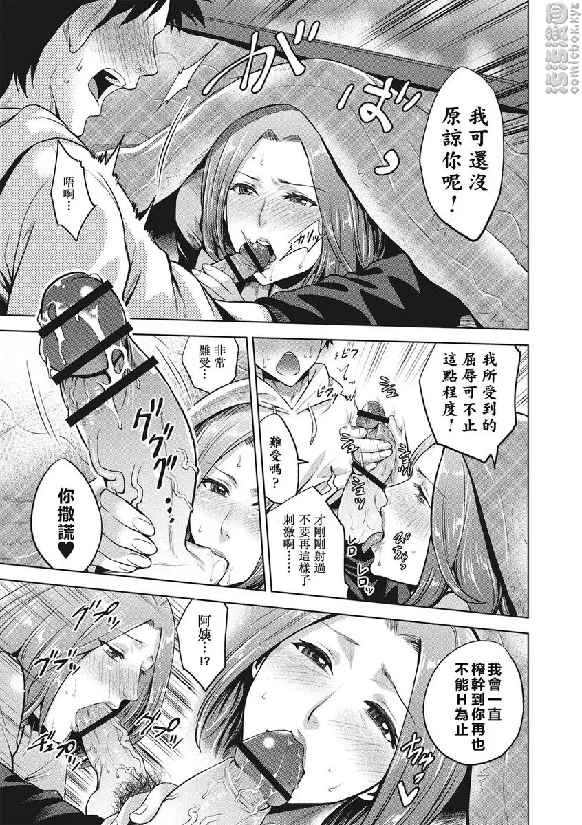[成人漫画] 痴母相姦 vol.5 禁贺新年 6