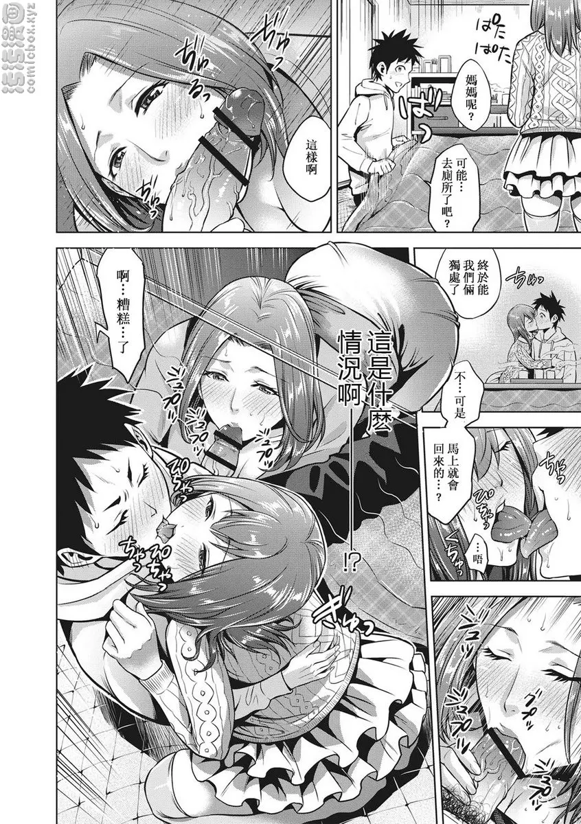 [成人漫画] 痴母相姦 vol.5 禁贺新年 7