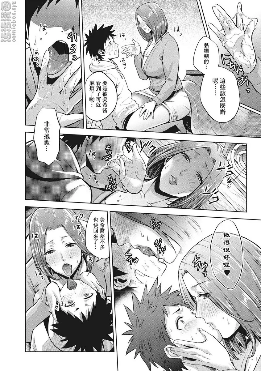 [成人漫画] 痴母相姦 vol.5 禁贺新年 9
