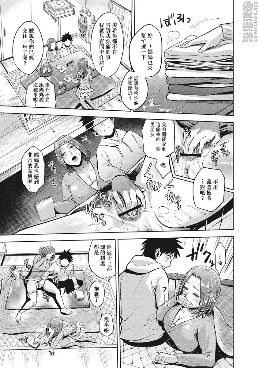 [成人漫画] 痴母相姦 vol.5 禁贺新年 10