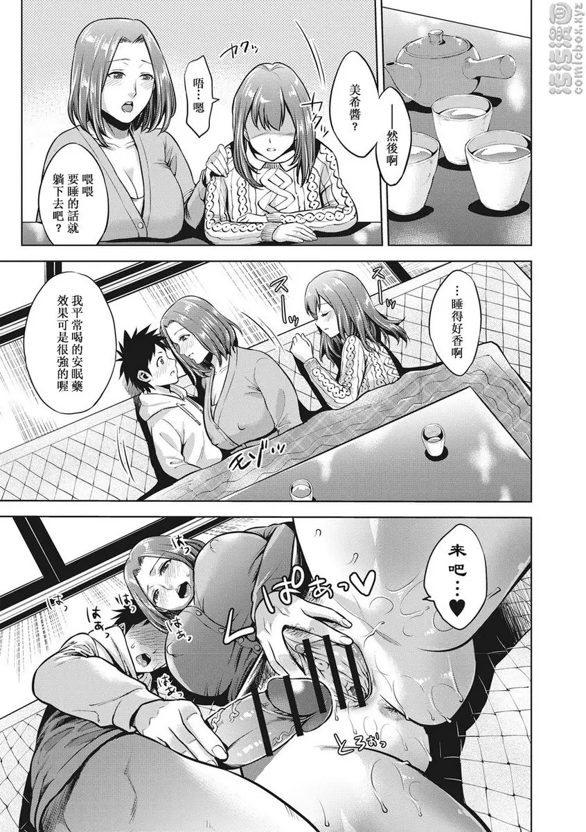 [成人漫画] 痴母相姦 vol.5 禁贺新年 12