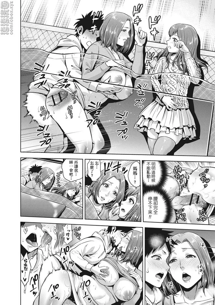 [成人漫画] 痴母相姦 vol.5 禁贺新年 15