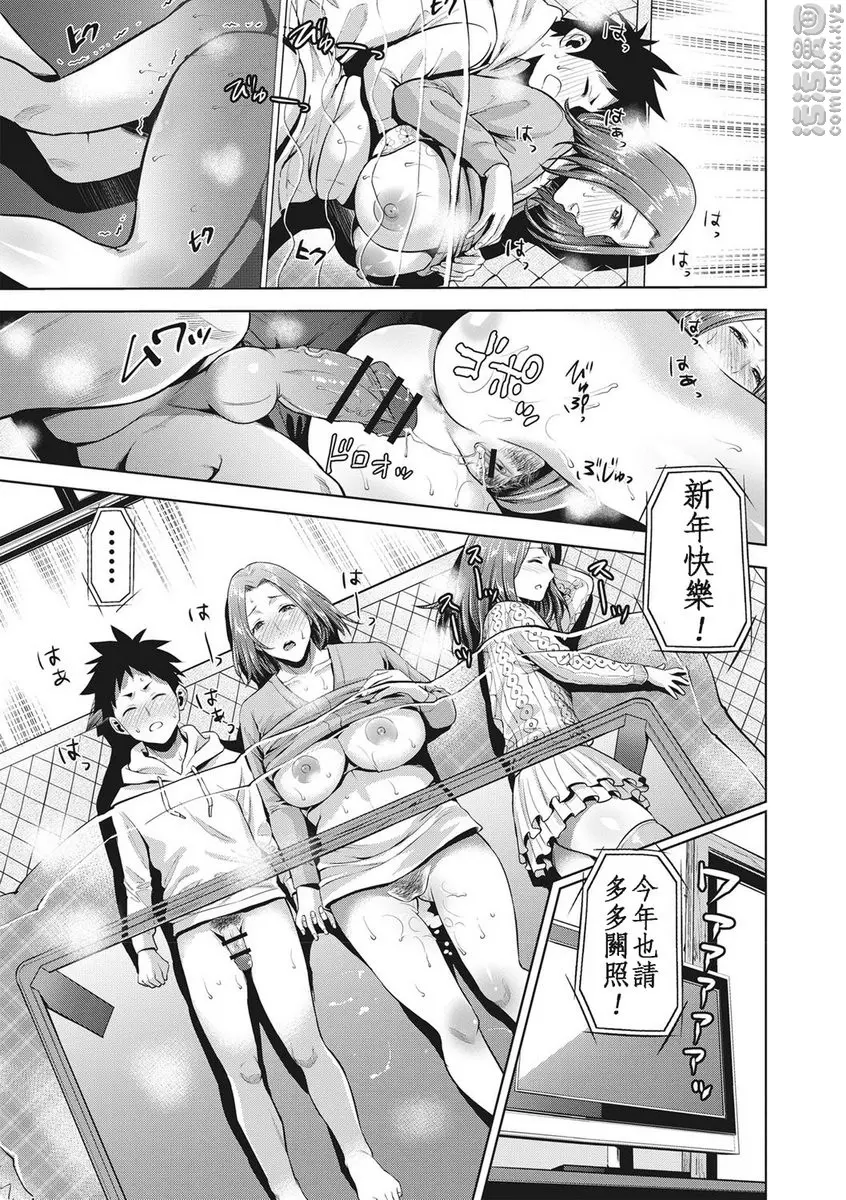 [成人漫画] 痴母相姦 vol.5 禁贺新年 18