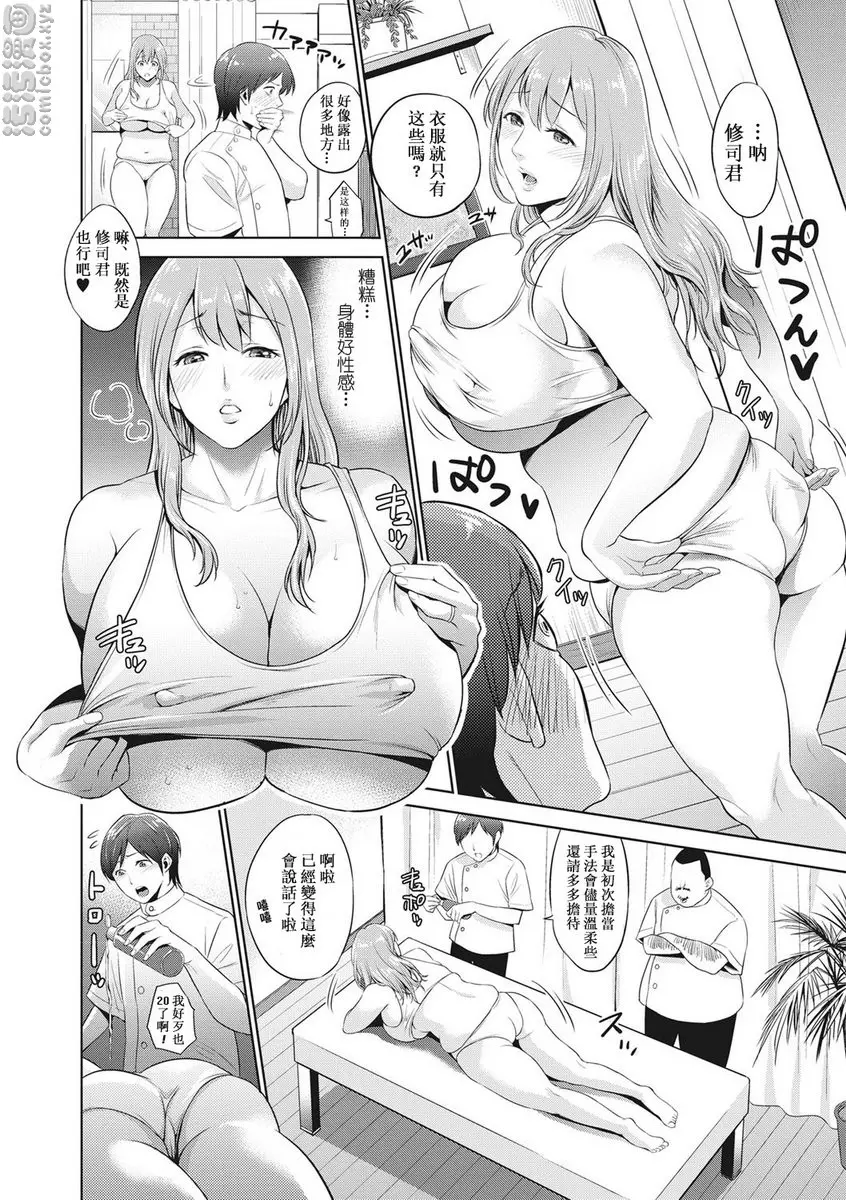 [A漫] 痴母相姦 vol.6 人妻性感按摩 1