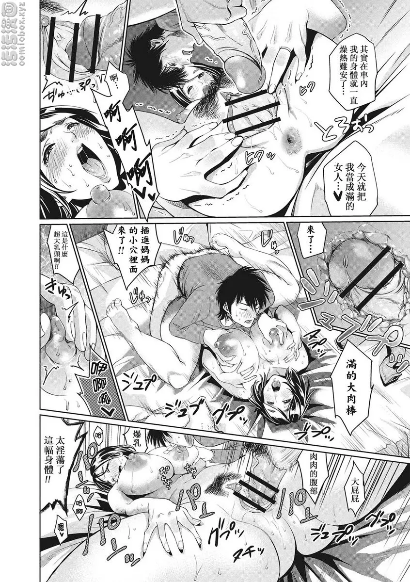 [成人漫画] 痴母相姦 vol.7 痴母争吵~慰藉相姦~ 5