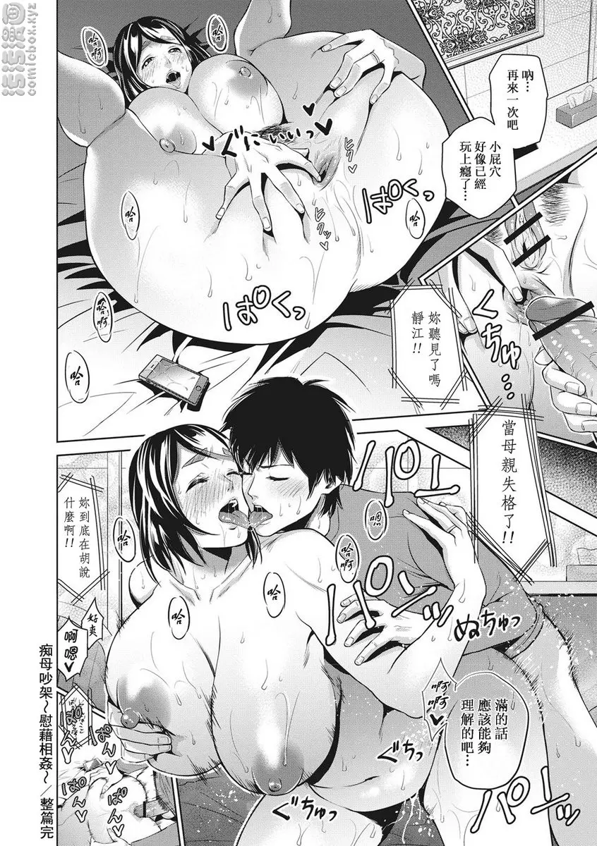 [成人漫画] 痴母相姦 vol.7 痴母争吵~慰藉相姦~ 19