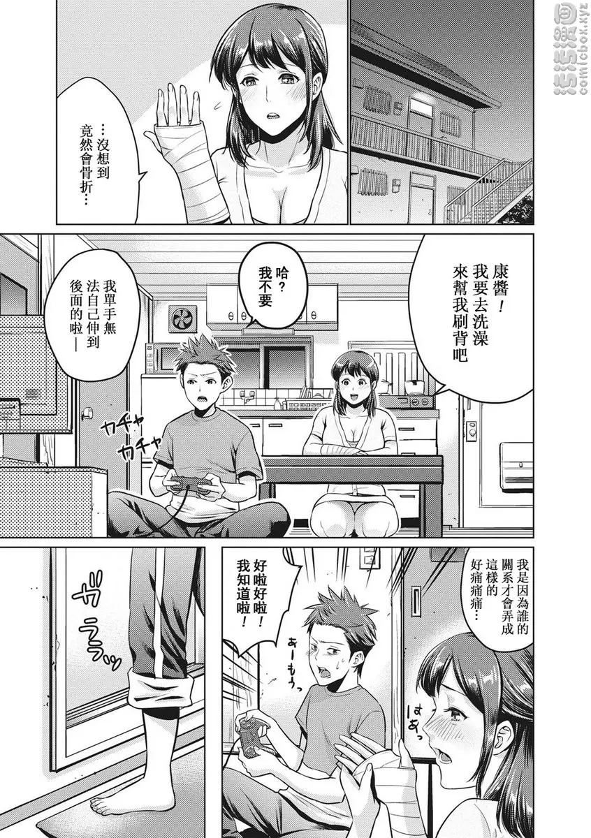 [H漫] 痴母相姦 vol.8 浪漫浴室 2