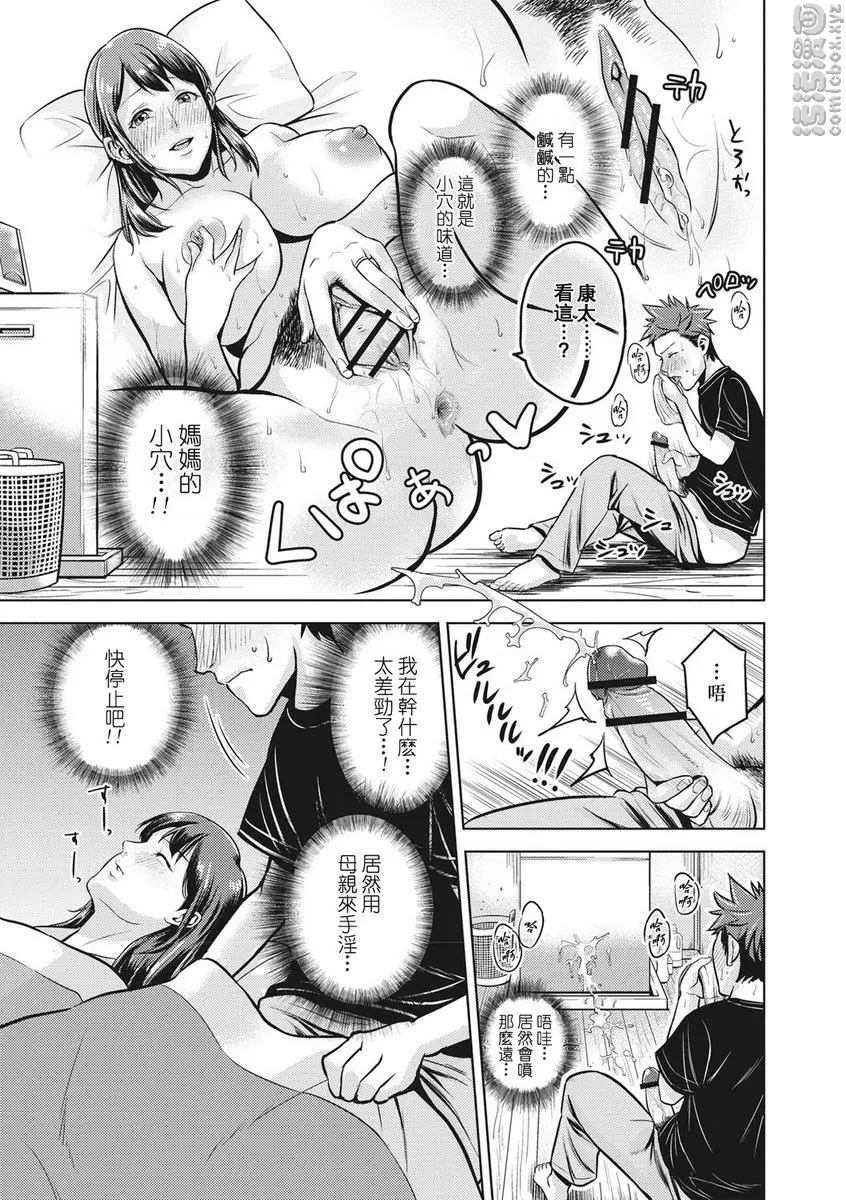 [H漫] 痴母相姦 vol.8 浪漫浴室 8