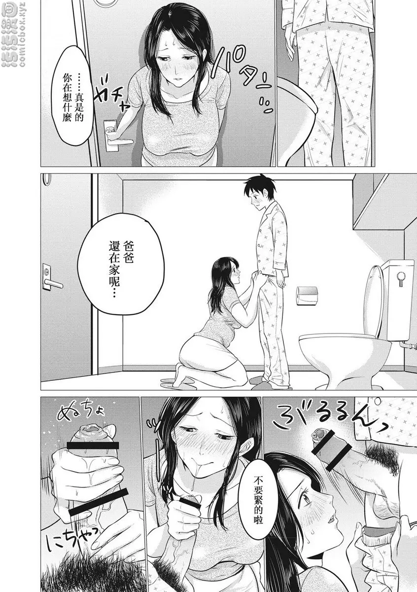 [成人漫画] 痴母相姦 vol.9 性处理母 1