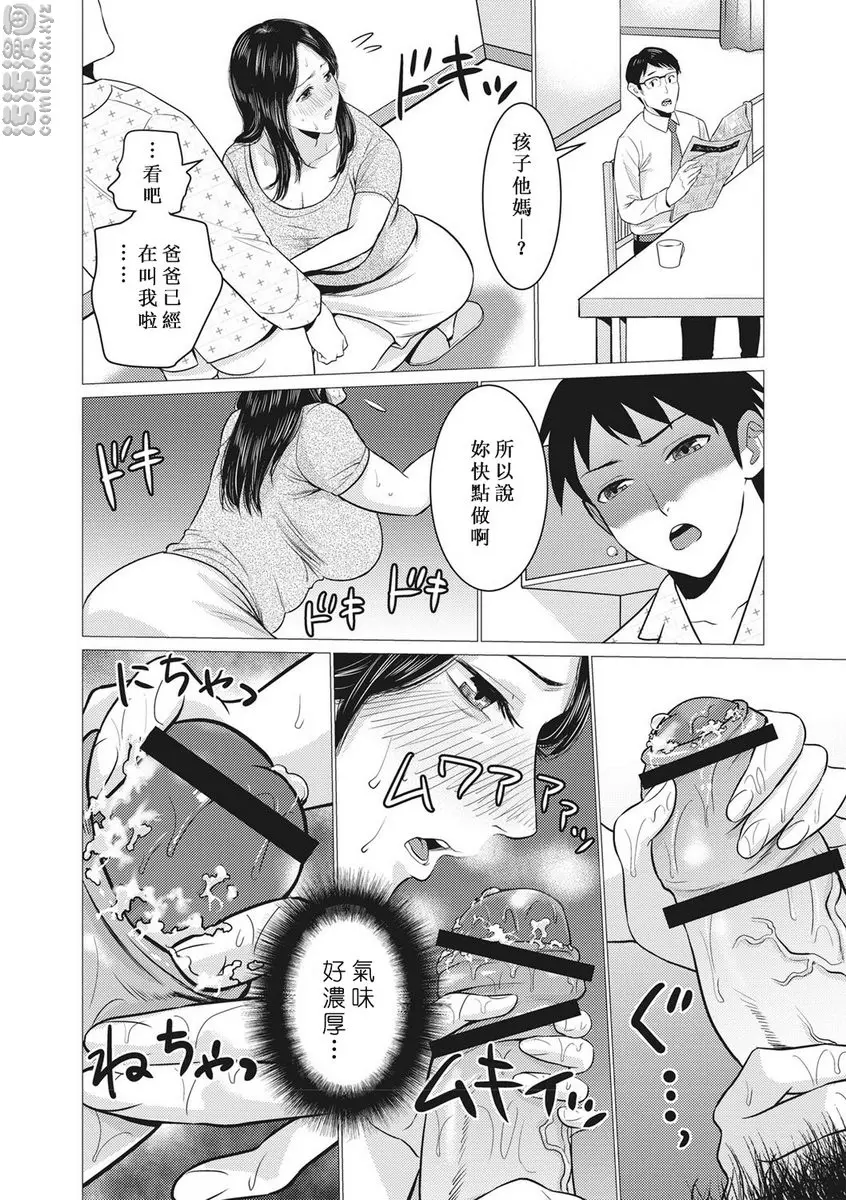 [成人漫画] 痴母相姦 vol.9 性处理母 3
