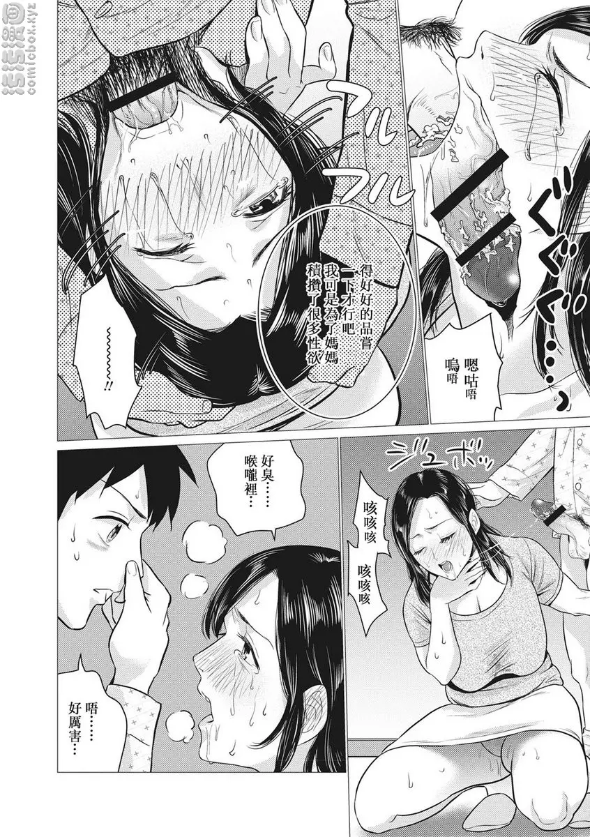 [成人漫画] 痴母相姦 vol.9 性处理母 7