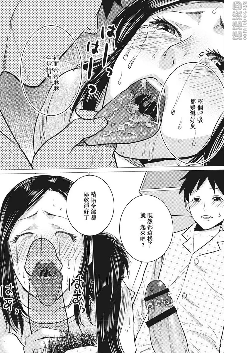 [成人漫画] 痴母相姦 vol.9 性处理母 8