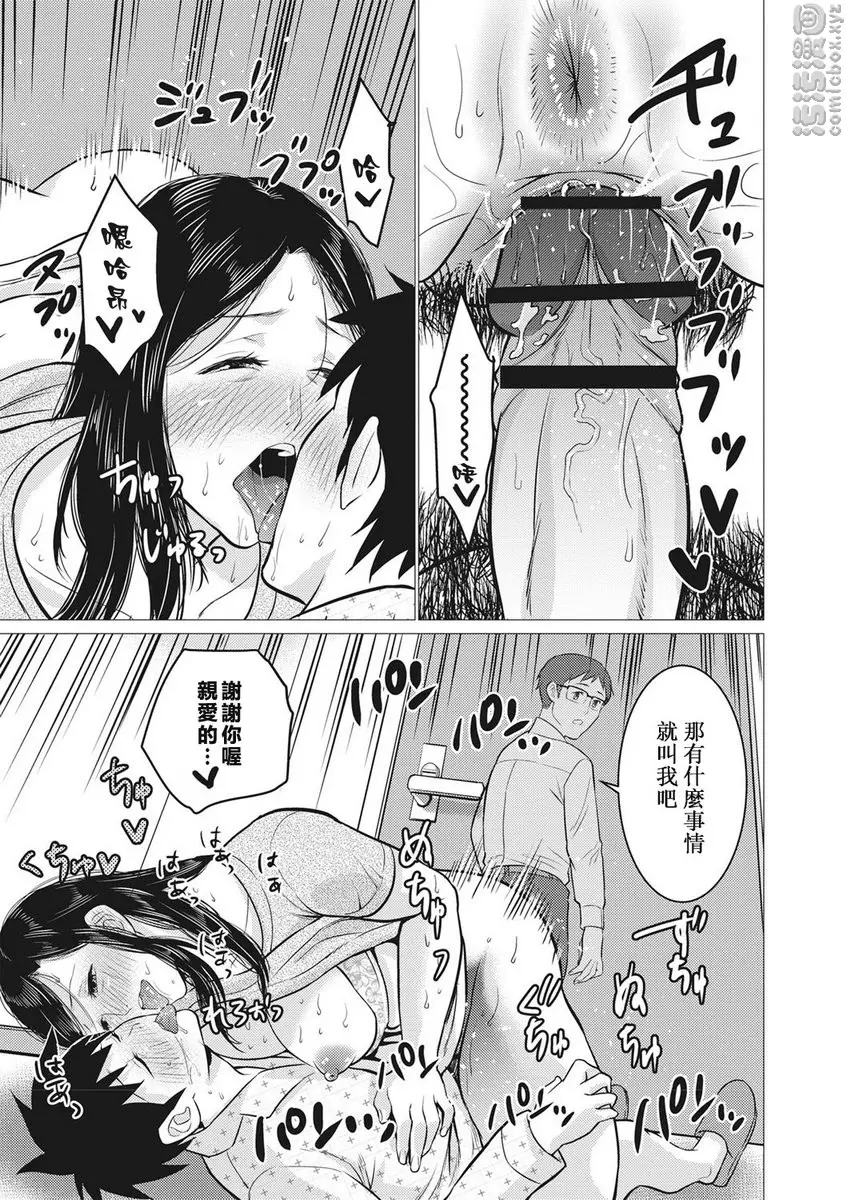 [成人漫画] 痴母相姦 vol.9 性处理母 16