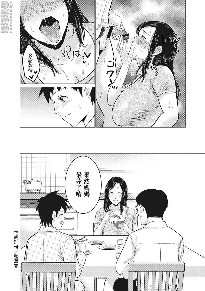 [成人漫画] 痴母相姦 vol.9 性处理母 23